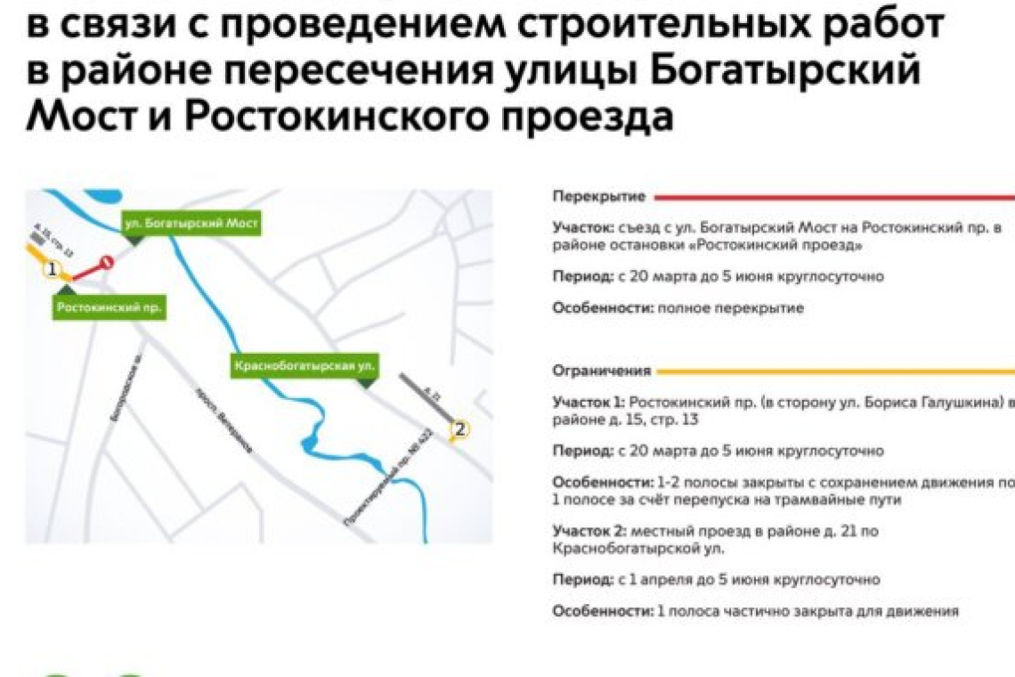 Съезд с улицы Богатырский Мост на Ростокинский проезд будет закрыт