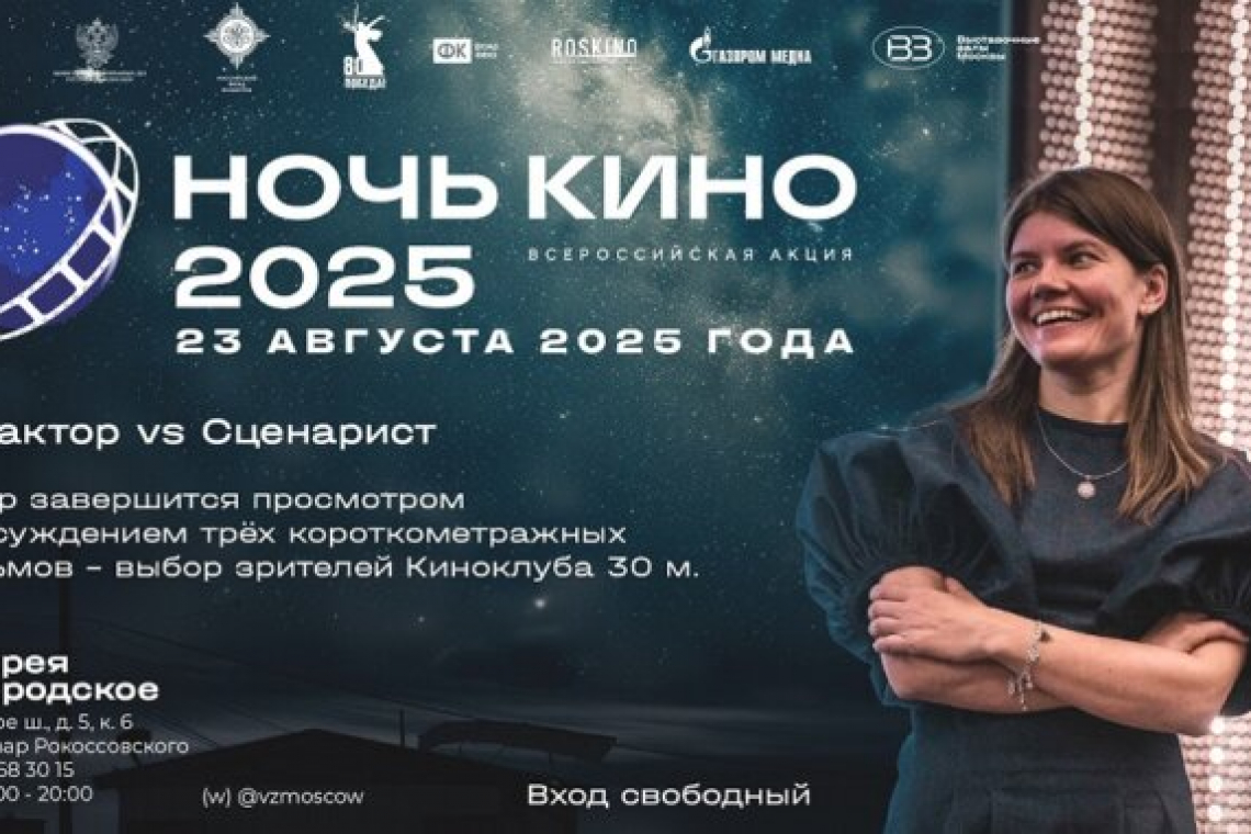 «Ночь кино» в галерее «Богородское»
