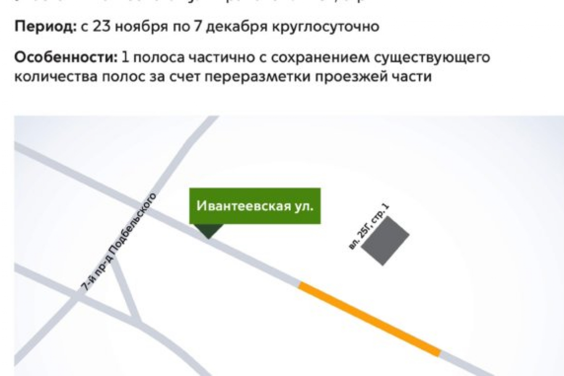 Движение на улице Ивантеевская ограничено по 7 декабря
