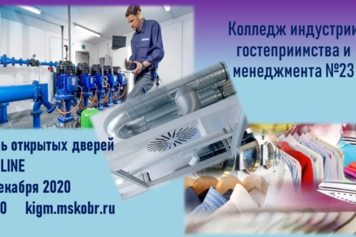 День открытых дверей в режиме онлайн