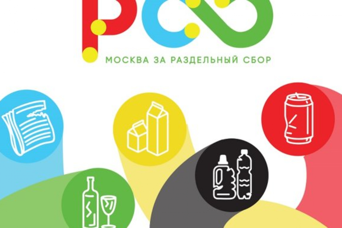 «РСО: Москва за раздельный сбор»: мобильные пункты в ВАО откроются 1 декабря