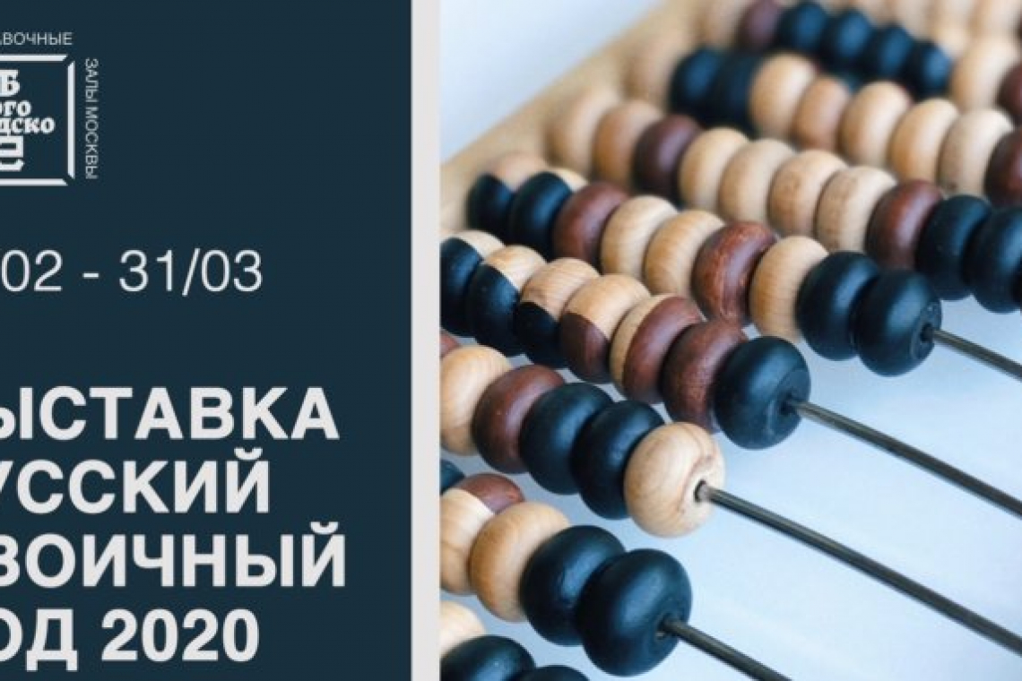 «Русский двоичный код 2020»: первая выставка 2021 года в галерее «Богородское»