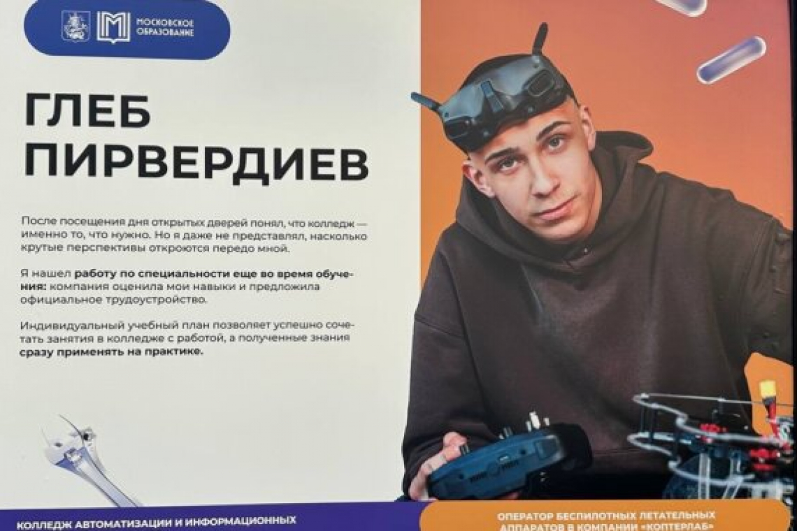 Глеб Пирвердиев — герой фотовыставки «Колледжи Москвы. Успех обеспечен!»