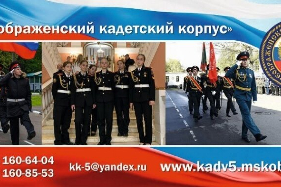 Преображенский кадетский корпус объявил о Дне открытых дверей