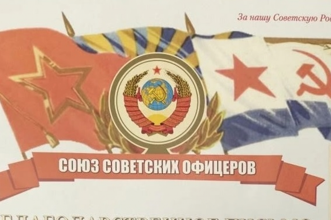 Преображенский кадетский корпус поздравил Союз советских офицеров