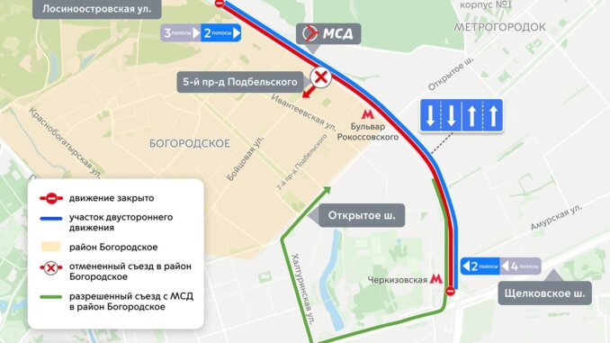 Схема движения изменена на участке МСД от Лосиноостровской улицы до Щёлковского шоссе