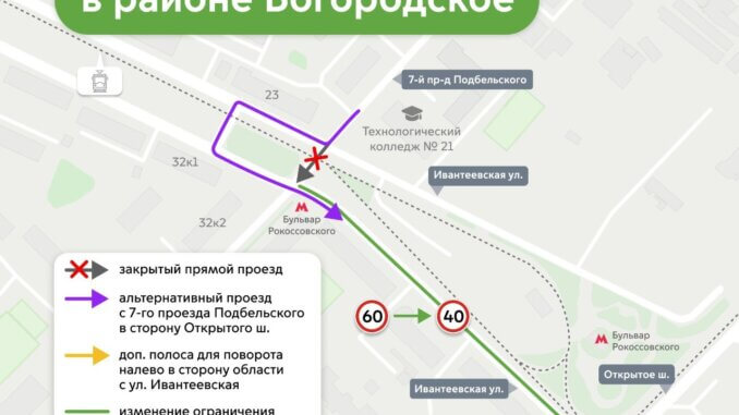 Схема движения изменится в районе Богородское