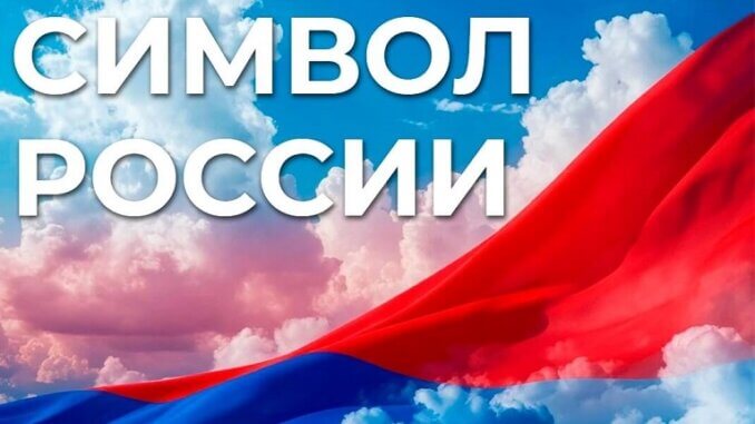 Символ России: праздник в честь Дня флага в Синичкином сквере